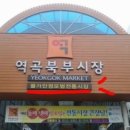 역곡상상시장(역곡북부시장) 이미지