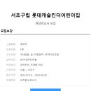 서초구립 롯데캐슬킨더어린이집