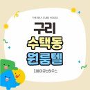 라핌 여성전용 코리빙 원룸텔 | 구리 단기임대를 찾을 땐 가성비 좋고 쾌적한 주거공간을 갖춘 여성전용 구리 원룸텔