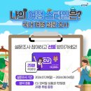 농정원 국내 여행 관련 설문 조사 이벤트 ~8.4 이미지