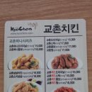 교촌치킨동대점