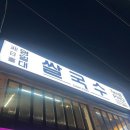 영일대쌀국수