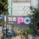 잇츠PC 매탄점 이미지
