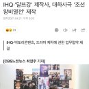 IHQ·'달뜨강' 제작사, 대하사극 '조선왕비열전' 제작 이미지