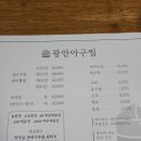 광안아구찜 이미지