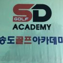 (주)송도골프 이미지