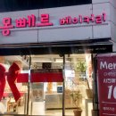 착한베이커리 | 몽뻬르 베이커리 수원 파장동 착한 가격 업소 후기 추천 메뉴