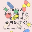 365보배약국 이미지