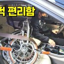 소름 끼치게 완벽한 트라이폴드 자전거 구조의 비밀 / 티티카카 큐브 X10 hd 이미지
