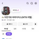 자전거와 파라다이스 네이버밴드 개설 안내 이미지