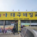 아대구해장국 이미지