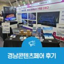 NC산업 | 2025 경남콘텐츠페어 후기(미디어아트, NC다이노스 콜라보)