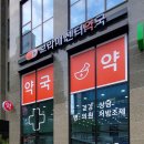 보라매약국 네이버블로그