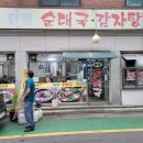 화양순대국감자탕 이미지