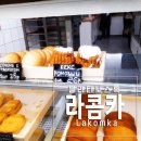 라콤카