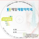 김천제일재활의학과의원 이미지