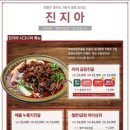 진지아