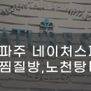 네이처스파 이미지