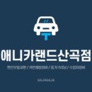 애니카랜드 산곡점 이미지