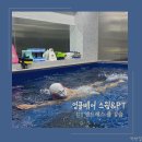 270-2527 | 청주 수영장 엔드리스풀 엉클베어스윔 1대1 강습 후기