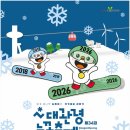 대관령스노우펜션 | ❄️ 겨울의 동화, 2026 대관령 눈꽃 축제 가이드