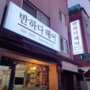 최미경헤어