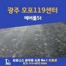 광주소방서(오포119안전센터)