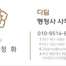 디딤행정사 공인중개사 사무소 이미지