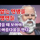 후회없는 인생을 위한 명언들 이미지