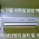 삼성;엘지;캐리어;대우;위니아에어컨 이미지