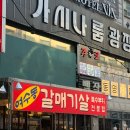 여수동 | 안산 고잔동 야장 갈매기살 청국장 맛집 '여수동갈매기살' 내돈내산 솔직후기