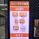 호두 단팥빵(BGT) 이미지