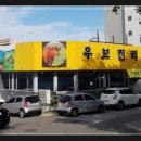 우보천리한우한돈 이미지