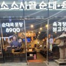 김포1호(구래역)점 담소사골순대육개장 이미지