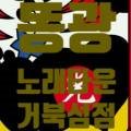 똥광노래타운 이미지