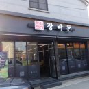 돈되지삼겹 이미지