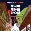 여행중국어 초급 이미지