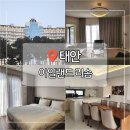 오션 | 태안 안면도 아일랜드리솜 G70 오션빌라스 후기