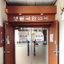 보원국한의원 네이버블로그