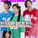 몬스컴퍼니 | "음방 나와라!" 와일드씽 올여름 무조건 봐야 할 고퀄 음악 코미디 영화 기대