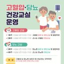 (6월) 당뇨병 건강교실 『운동』 이미지