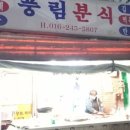 맛조은떡볶이 이미지