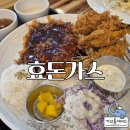 효돈까스 웅상점 | 가성비 좋은 푸짐한 왕 돈가스 양산 서창 맛집 효돈까스 웅상점