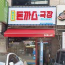 혜화동돈까스극장서울잠실운동장점