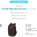 리베로탁구장 | 탁구 가방 - 미즈노 83JD0040 백팩 (35L) 구매 후기