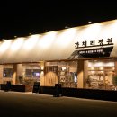 가채리갈비 이미지