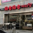 아치아치마라탕 - 중구 함월6길 72 | 🍜 울산 삼산 마라탕&꿔바로우 맛집, 우리 커플 최애 ‘아치아치 마라탕’ 내돈내산 후기