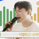 신곡 - 이별하고 나서야 깨달았어 LIVE 이미지