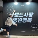 사랑공원 화장싫 | 250524 피크페스티벌 리도어 위주 후기 : 내 추억 속에 남아있어줘요