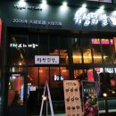 매일생각나는닭발